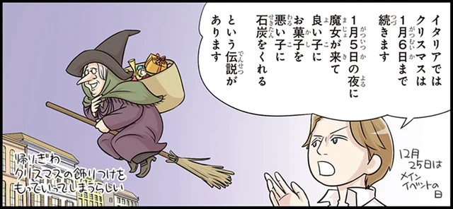 赤い服に白ひげサンタばかりじゃない？世界各国のクリスマス事情／日本人の知らない日本語3（2）