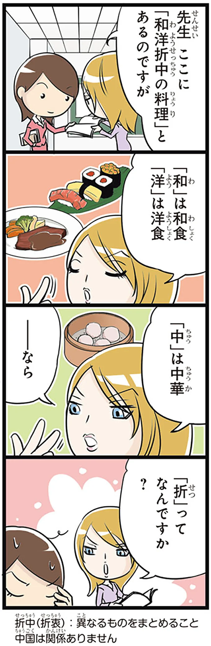和洋折衷