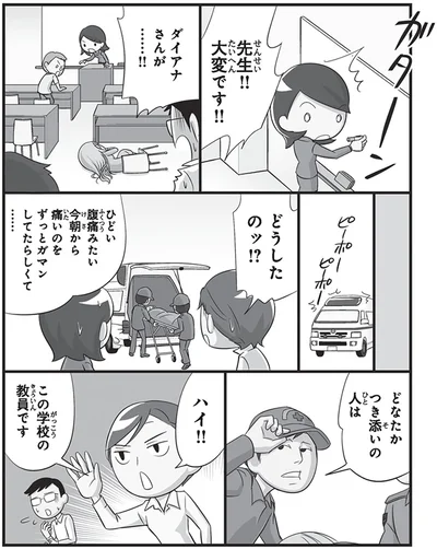 生徒さんが急病に