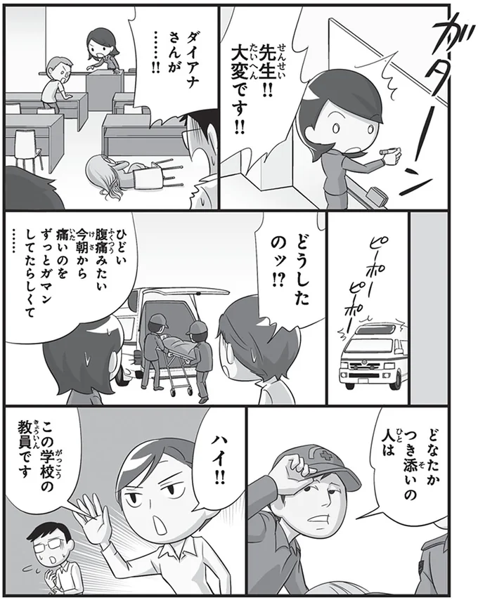 生徒さんが急病に
