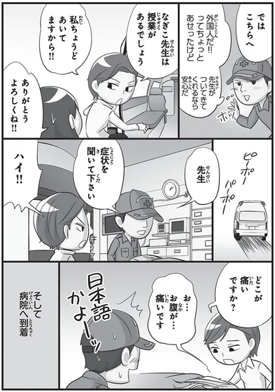 救急車で病院へ