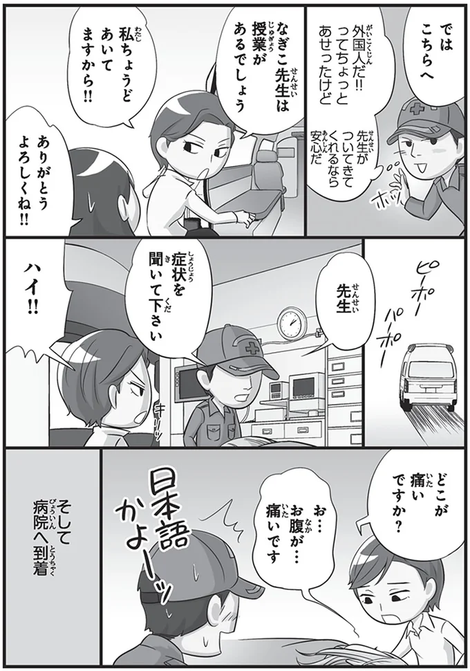 救急車で病院へ
