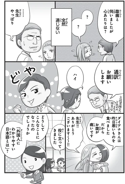 通訳お願いします