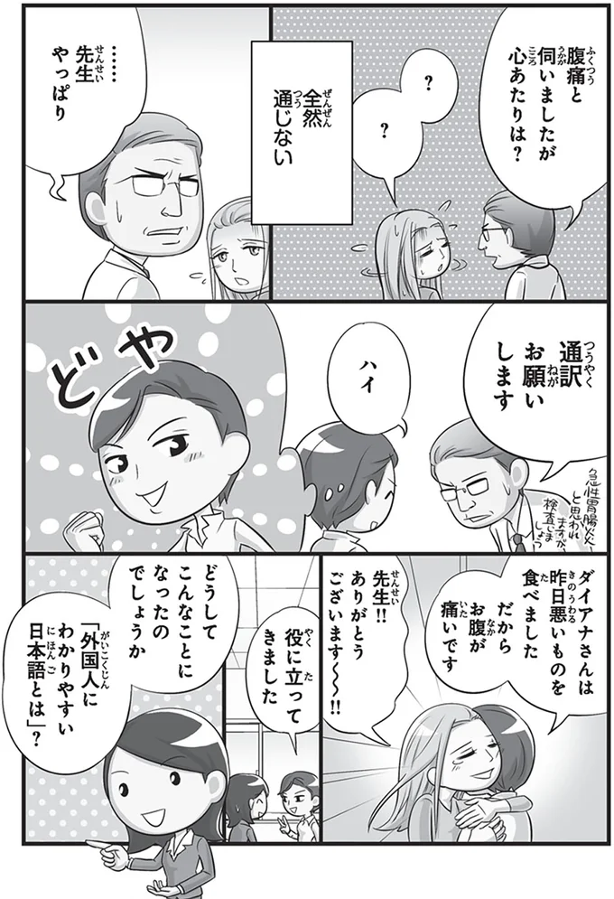 通訳お願いします