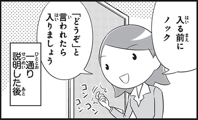 入る前にノック、「どうぞ」と言われたら入りましょう