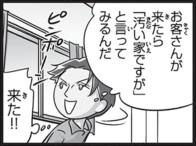 相手を間違えた!?留学生が「汚い家ですが」と謙遜してみたら