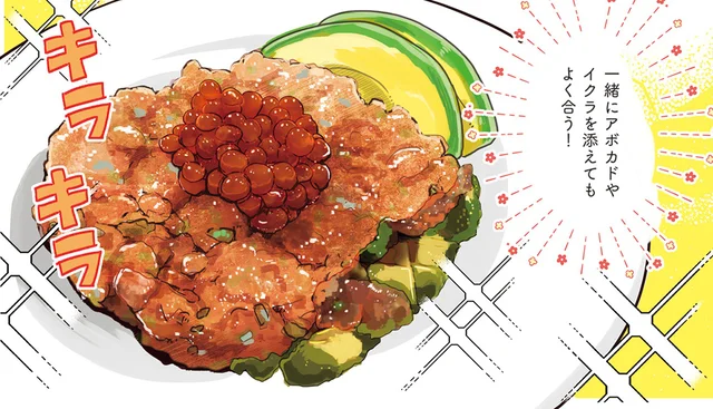 彼女の誕生日に素敵なディナーのプレゼントを！ 有り余る時間で作る「キハダマグロのタルタル」／はたらく彼女と、つくるヒモ（2）