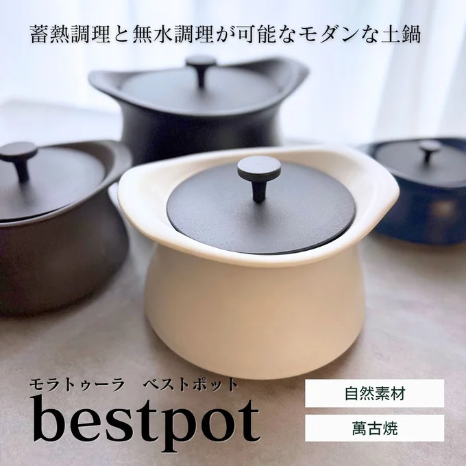 モラトゥーラ ベストポット