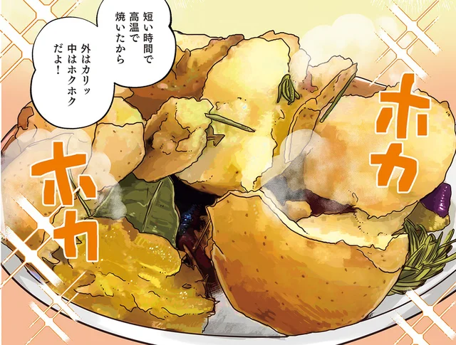 友人に教わったローストポテトのレシピが彼女に好評！ 食べながら思い出した笑えるエピソード