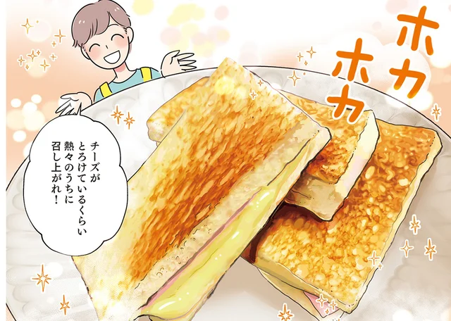 とろけるチーズの幸せ朝ごはん。かつておばあちゃんが作ってくれた「ハムとチーズの焼きサンド」