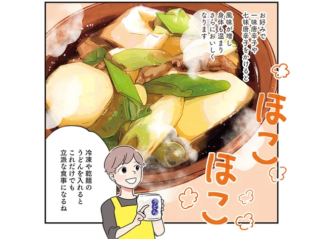時間があるから思いっきりこだわれる！ 彼女も大喜びの「牛すじと里芋の煮込み」
