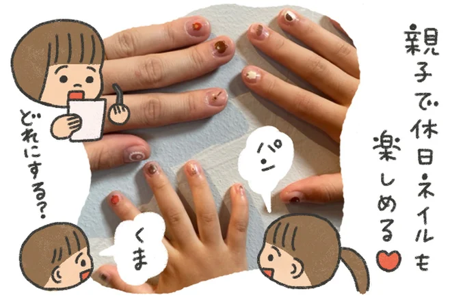 親子で休日ネイルも楽しめる