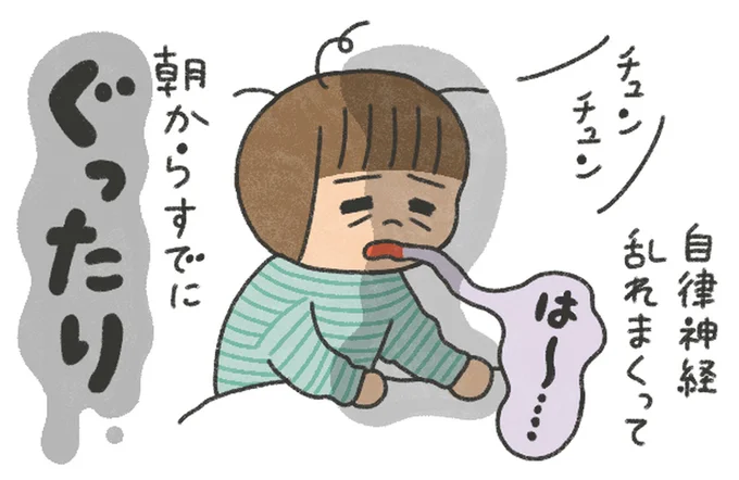 朝からすでにぐったり