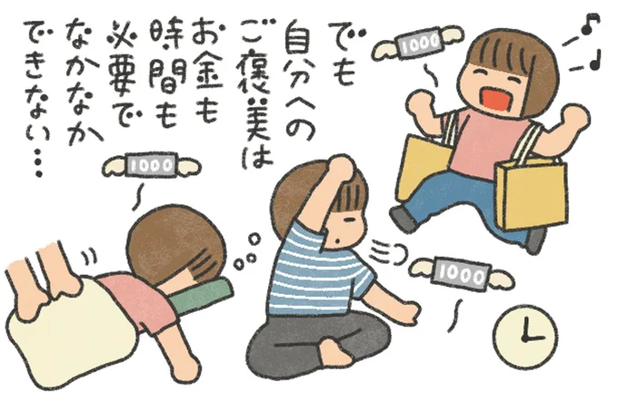 なかなかできない自分へのご褒美