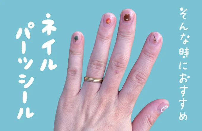 ネイルパーツシール
