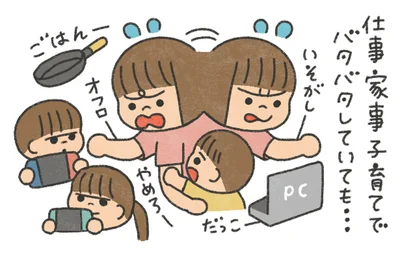 バタバタしていても…