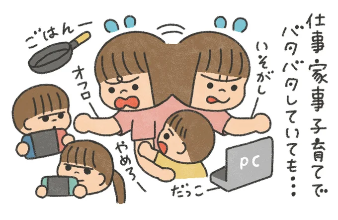 バタバタしていても…