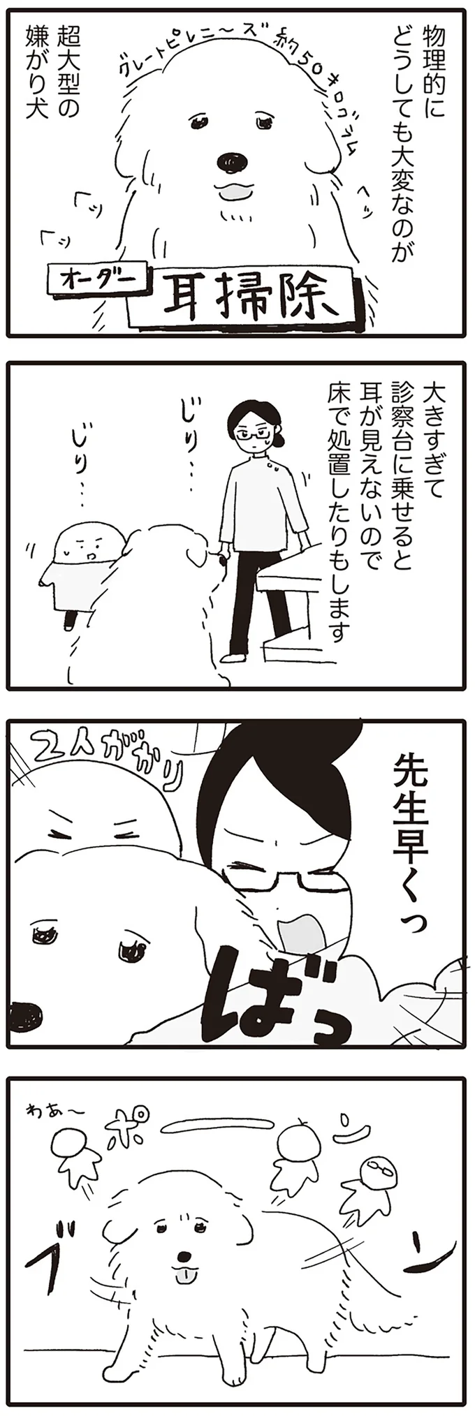 先生早くっ