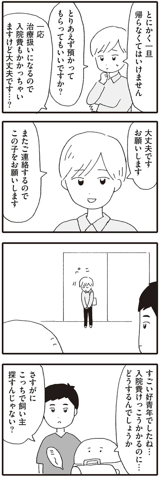 とりあえず預かってもらってもいいですか？