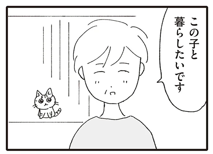 この子と暮らしたいです
