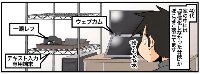 捨てよっかなあ