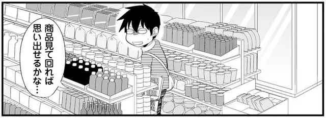何か切れてるはずだけど、何か思い出せない！食品売場でありがちな光景