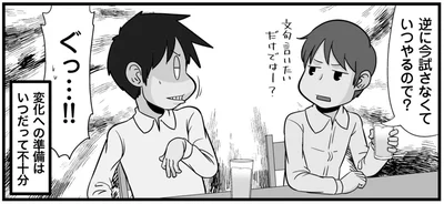今試さなくていつやるので？