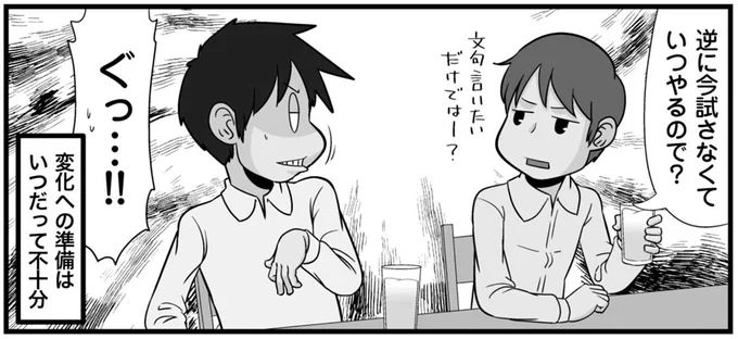 今試さなくていつやるので？