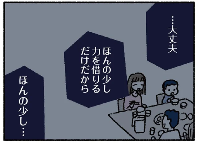 「何もしなければ、悪いことが起きてしまう」家庭を守りたい妻がハマったもの／占いにすがる私は間違っていますか？（1）