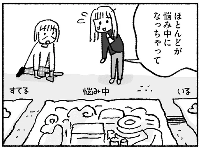 悩み中になっちゃって
