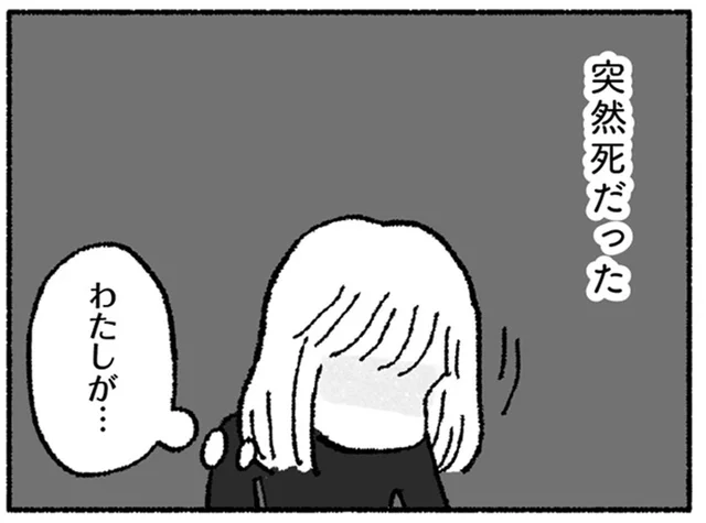 「もっと早く着いていたら」突然母を失い、2年経っても消えない後悔／占いにすがる私は間違っていますか？（7）