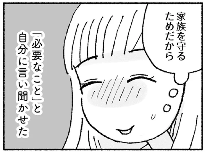 すべては「家族を守る」ため。夫には内緒で申し込んだ風水鑑定／占いにすがる私は間違っていますか？（9）