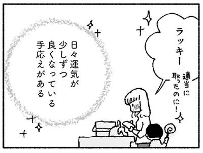 ラッキー