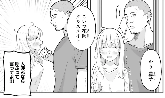 人を呼ぶなら呼ぶって言え！ 寝起き姿で兄のイケメン友人に会ってしまった妹