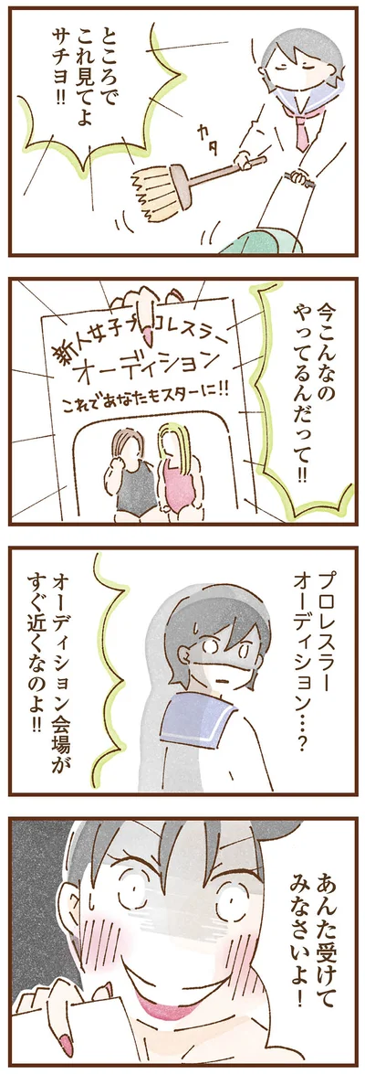 『私の人生を食べる母』より