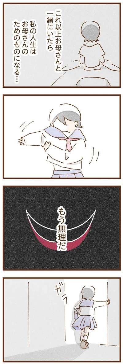 『私の人生を食べる母』より