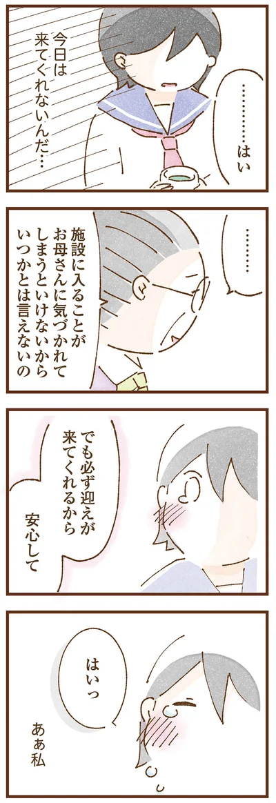 『私の人生を食べる母』より