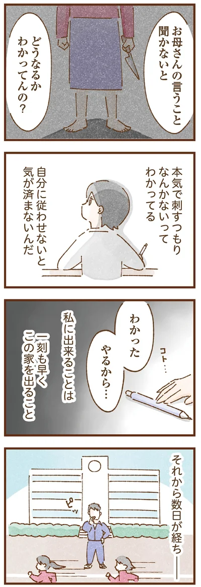 『私の人生を食べる母』より