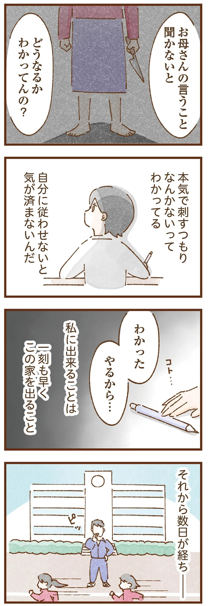 『私の人生を食べる母』より