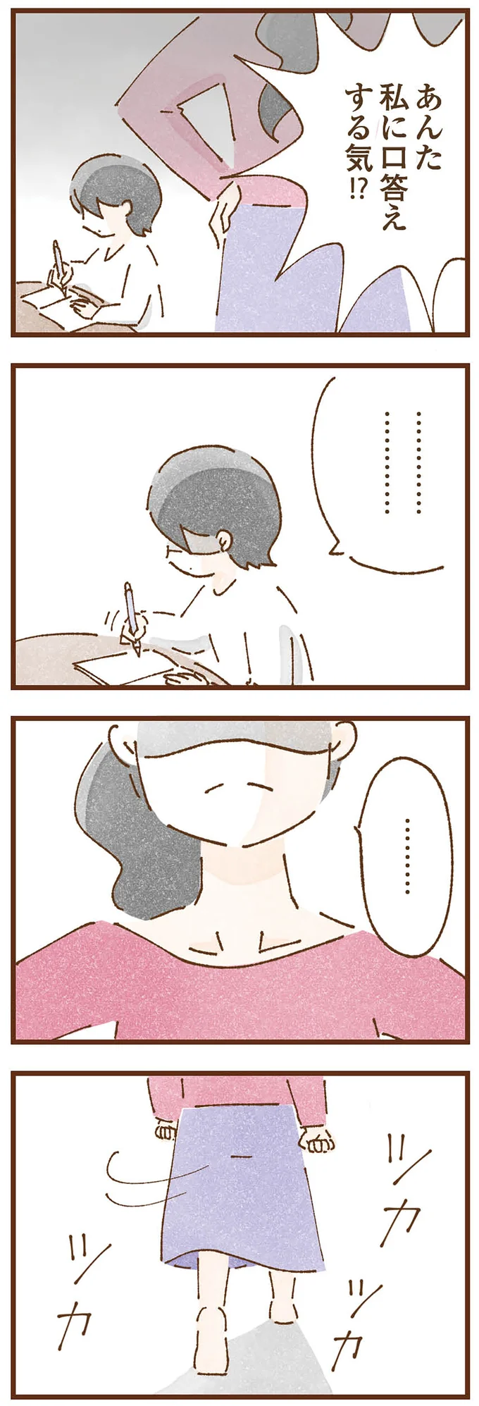 『私の人生を食べる母』より