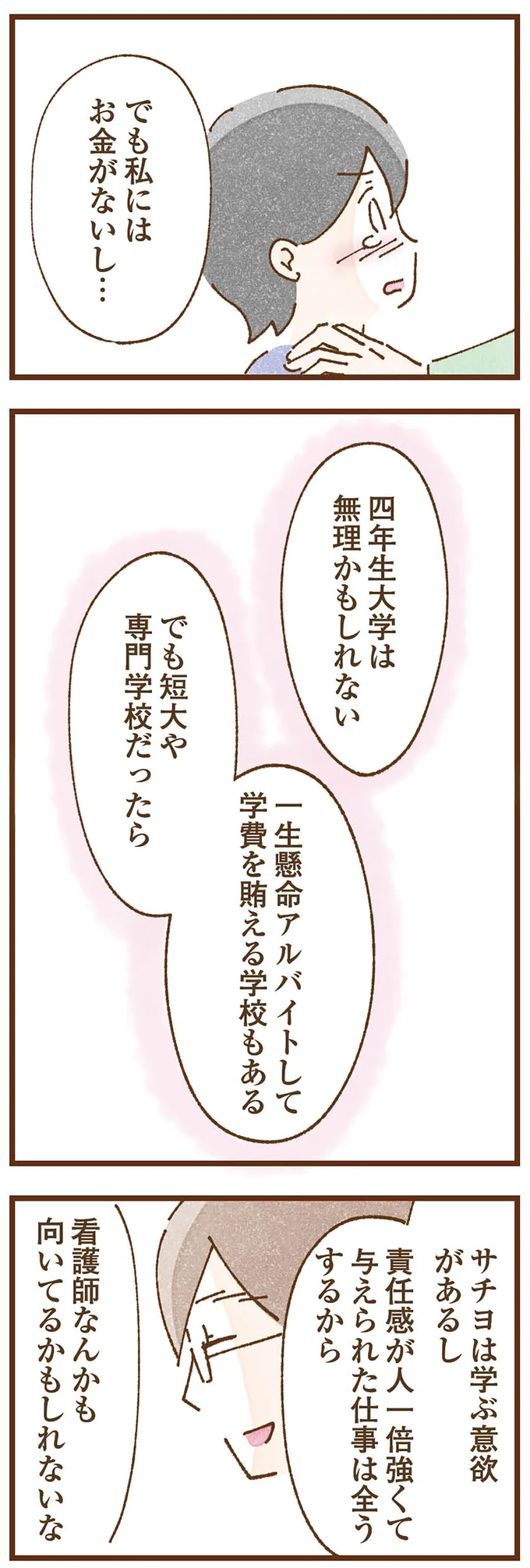 『私の人生を食べる母』より
