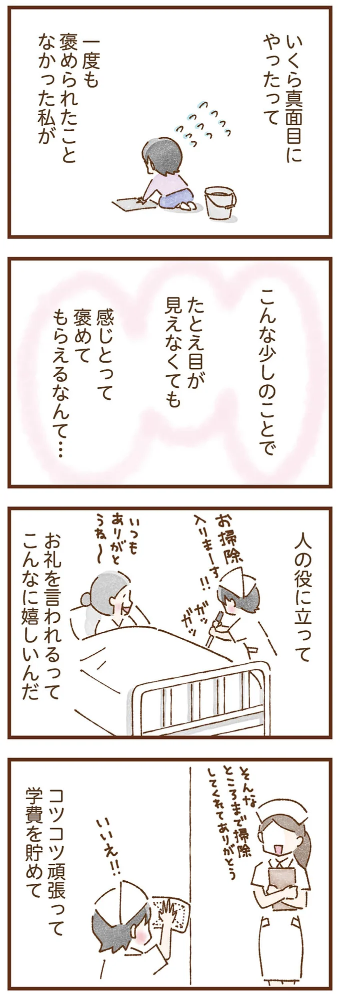 『私の人生を食べる母』より
