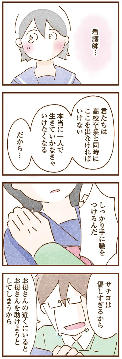 『私の人生を食べる母』より