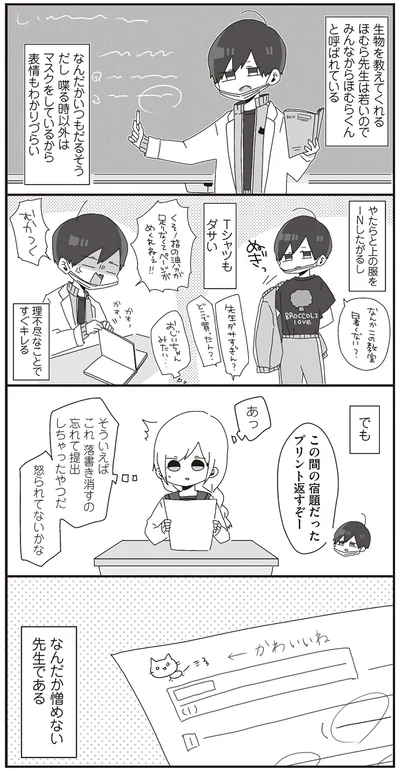 なんだか憎めない先生である