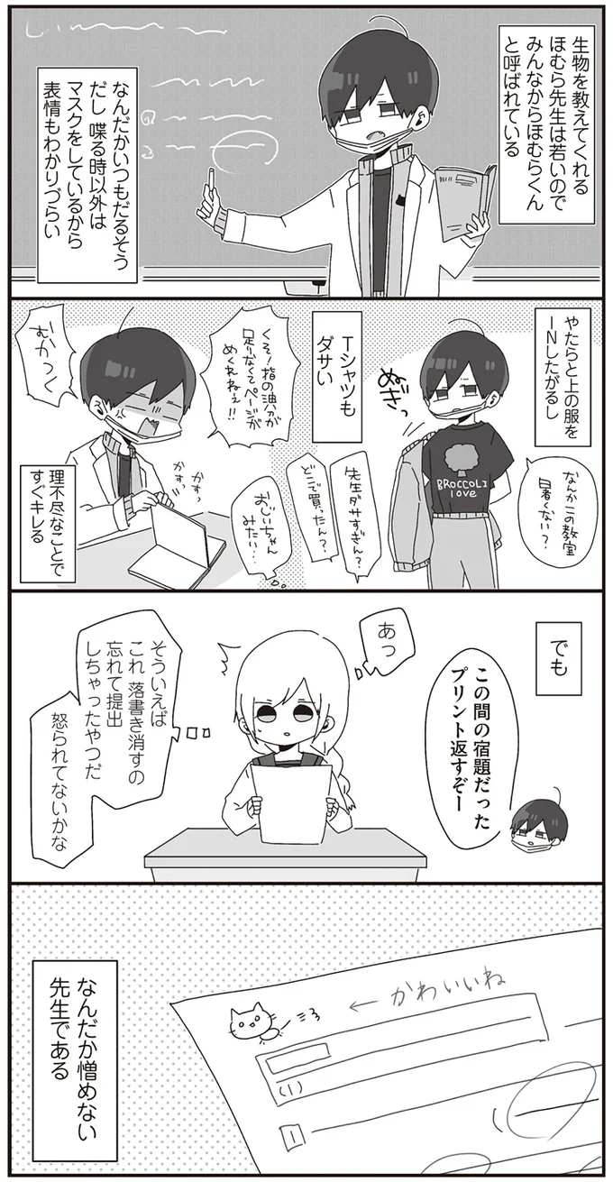 なんだか憎めない先生である