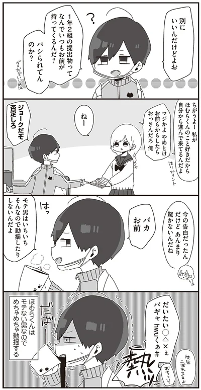 今の告白だったんだけど