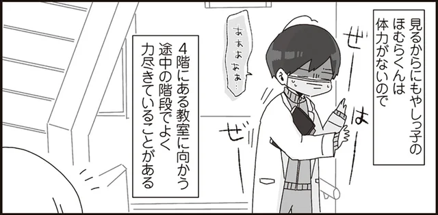 階段で息切れ、いつもだるそう。憎めない生物の先生の生態が気になる／ほむら先生はたぶんモテない（1）