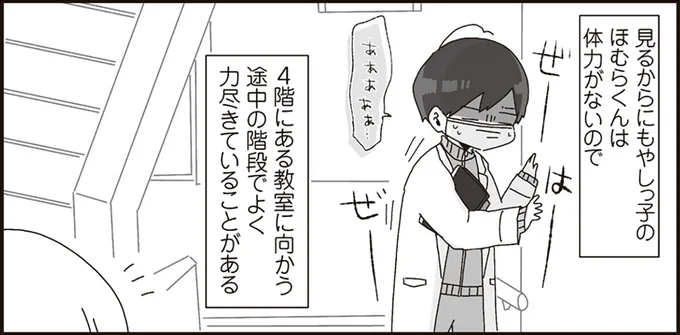 よく教室に向かう階段の途中で力尽きている