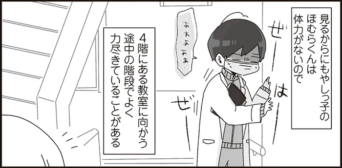 階段で息切れ、いつもだるそう。憎めない生物の先生の生態が気になる／ほむら先生はたぶんモテない（1）