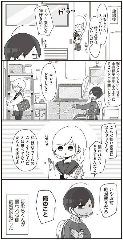 『ほむら先生はたぶんモテない』より
